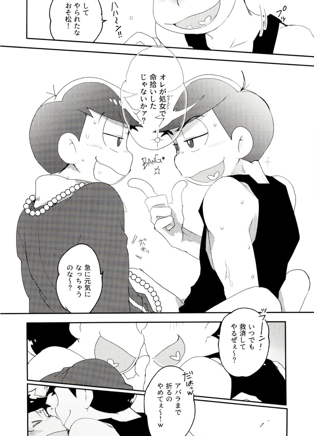 死活無問題？【おそ松さん/カラおそ】 page 28