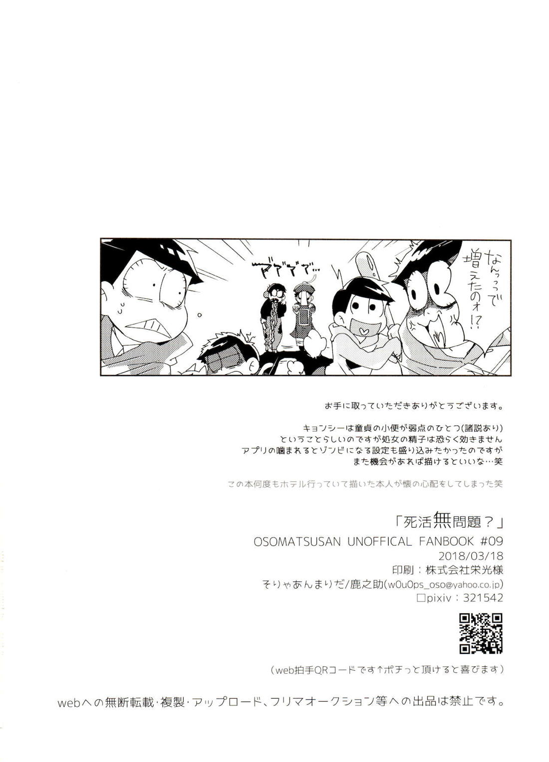 死活無問題？【おそ松さん/カラおそ】 page 30