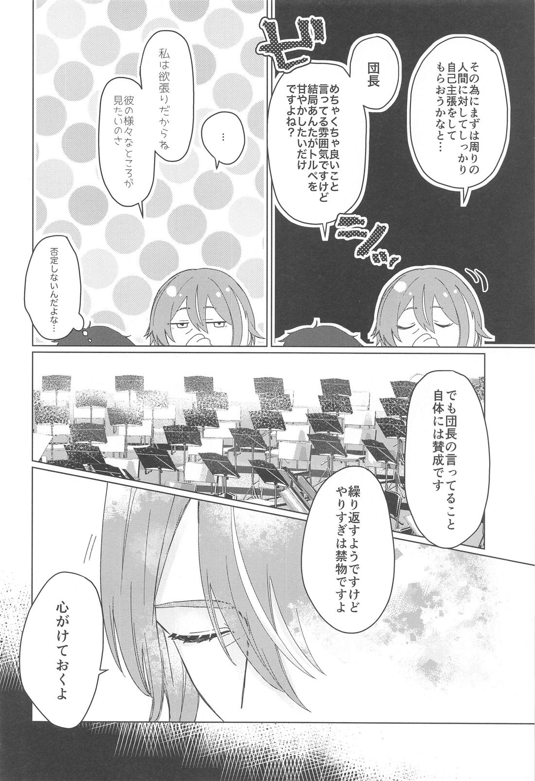 いやじゃないです もっとして【プロジェクトセカイ/類司】 page 11