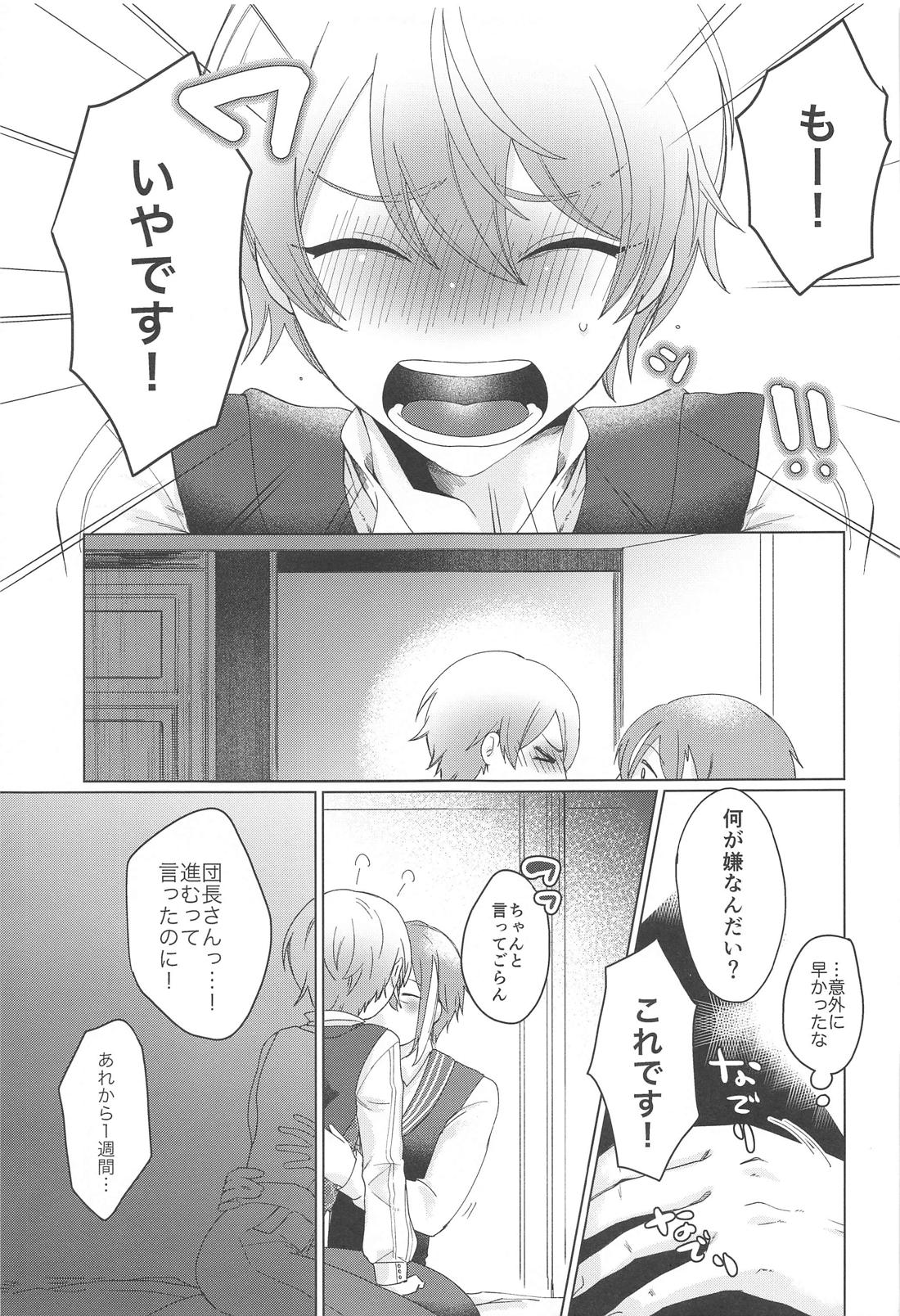 いやじゃないです もっとして【プロジェクトセカイ/類司】 page 12