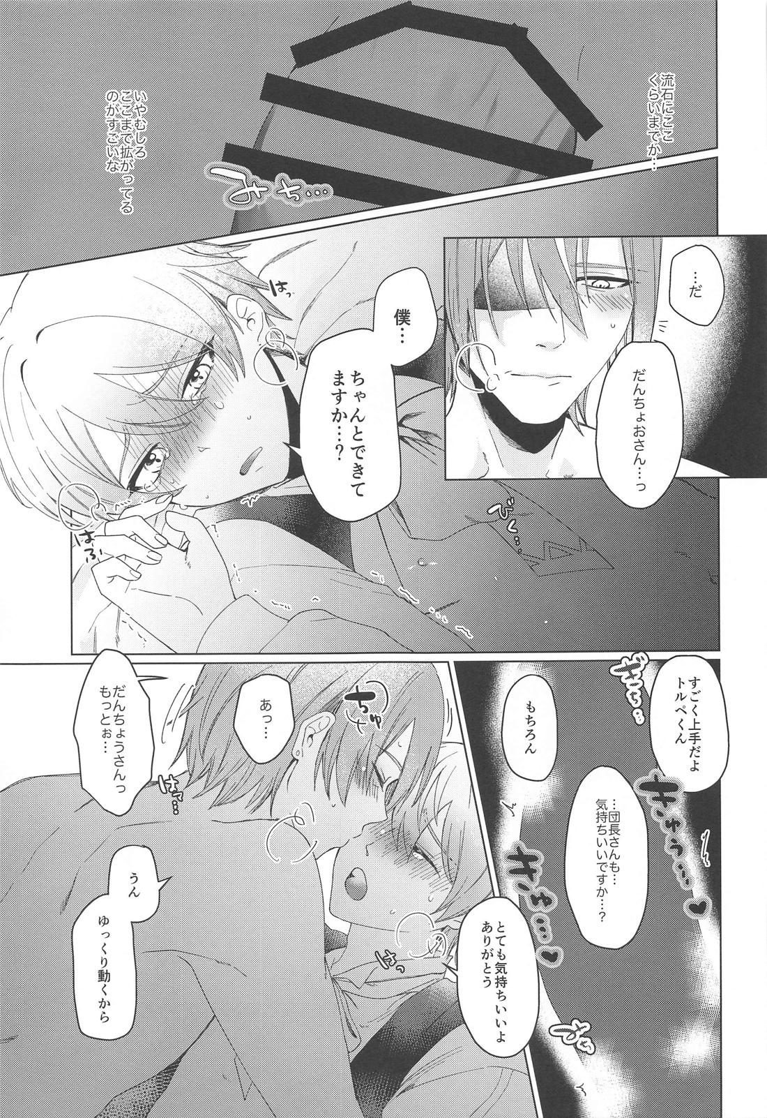 いやじゃないです もっとして【プロジェクトセカイ/類司】 page 30