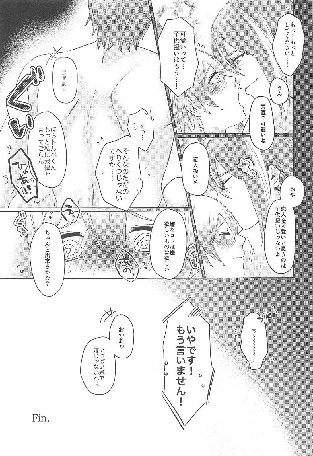 いやじゃないです もっとして【プロジェクトセカイ/類司】 page 32
