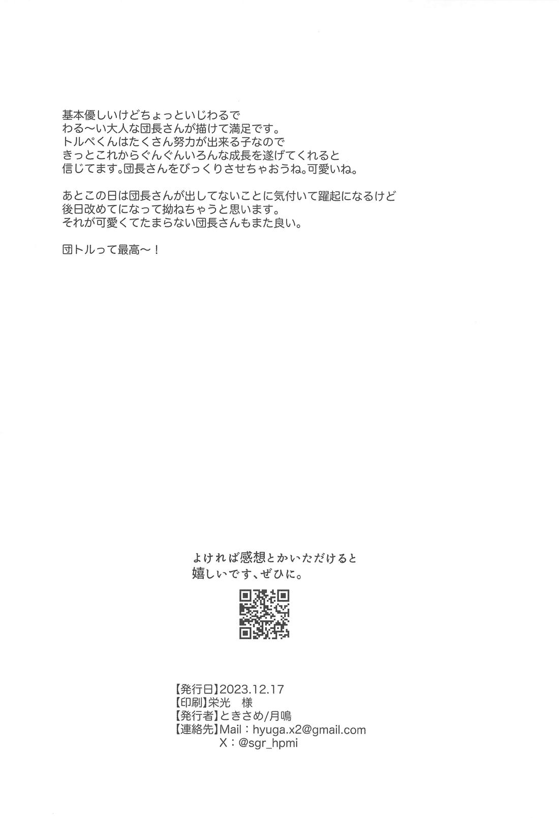 いやじゃないです もっとして【プロジェクトセカイ/類司】 page 33