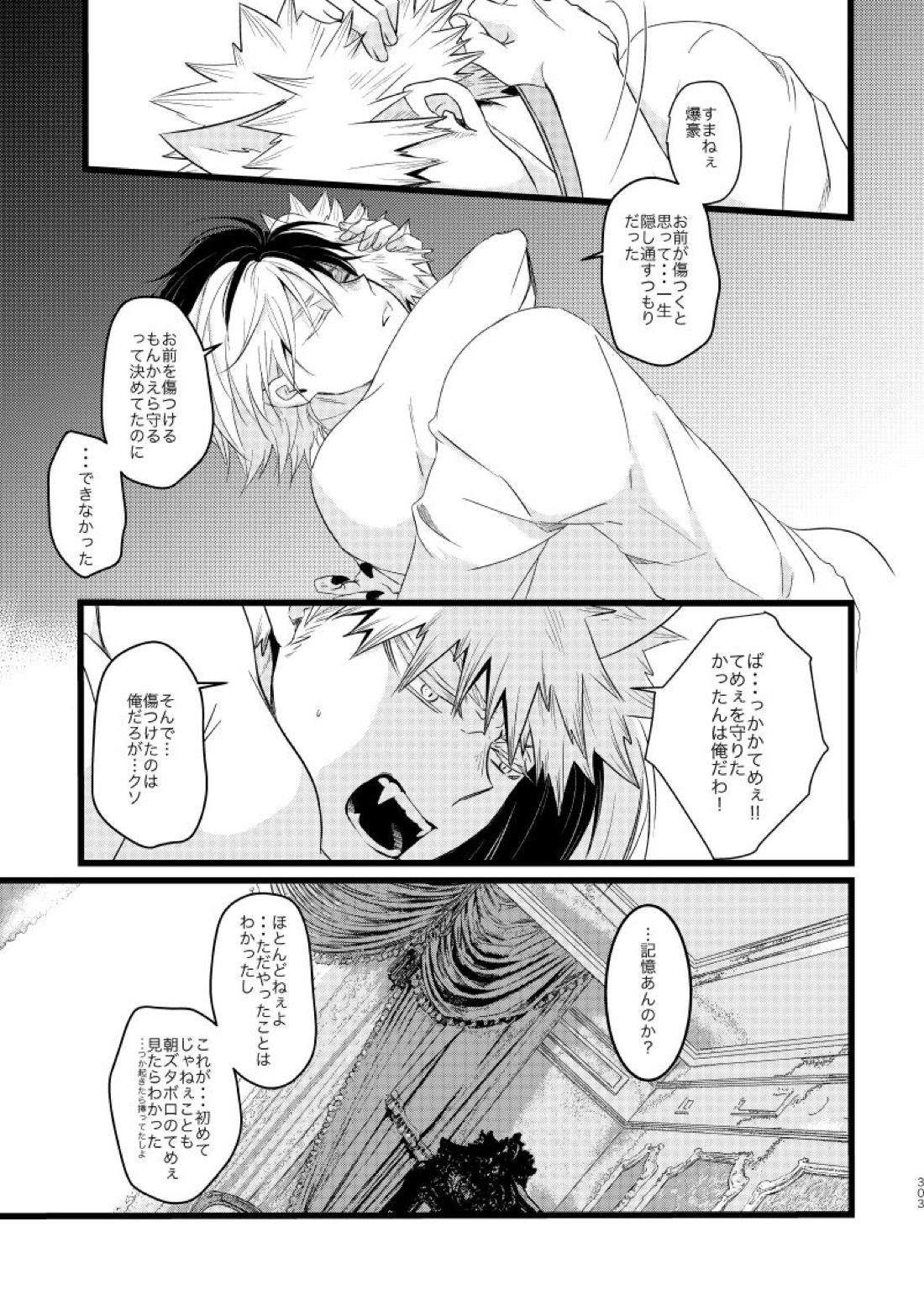 SUNNYSIDE ADULT【僕のヒーローアカデミア/爆轟】 page 25
