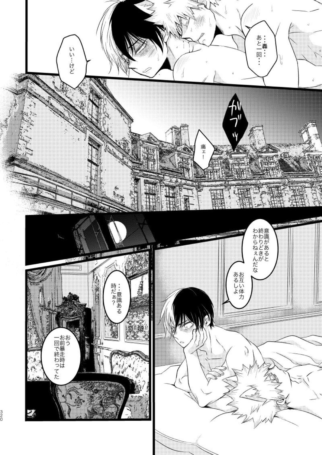 SUNNYSIDE ADULT【僕のヒーローアカデミア/爆轟】 page 42