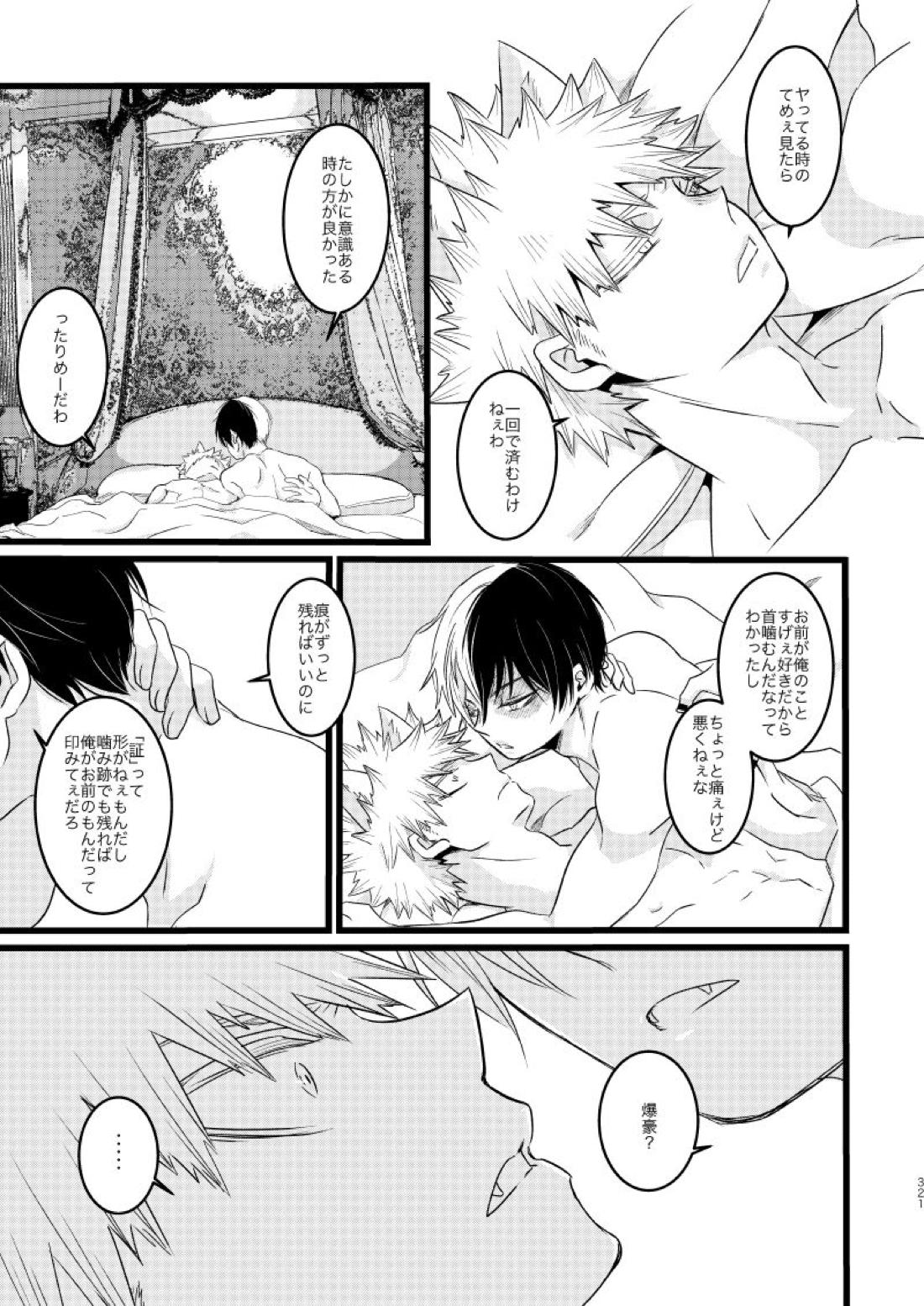 SUNNYSIDE ADULT【僕のヒーローアカデミア/爆轟】 page 43