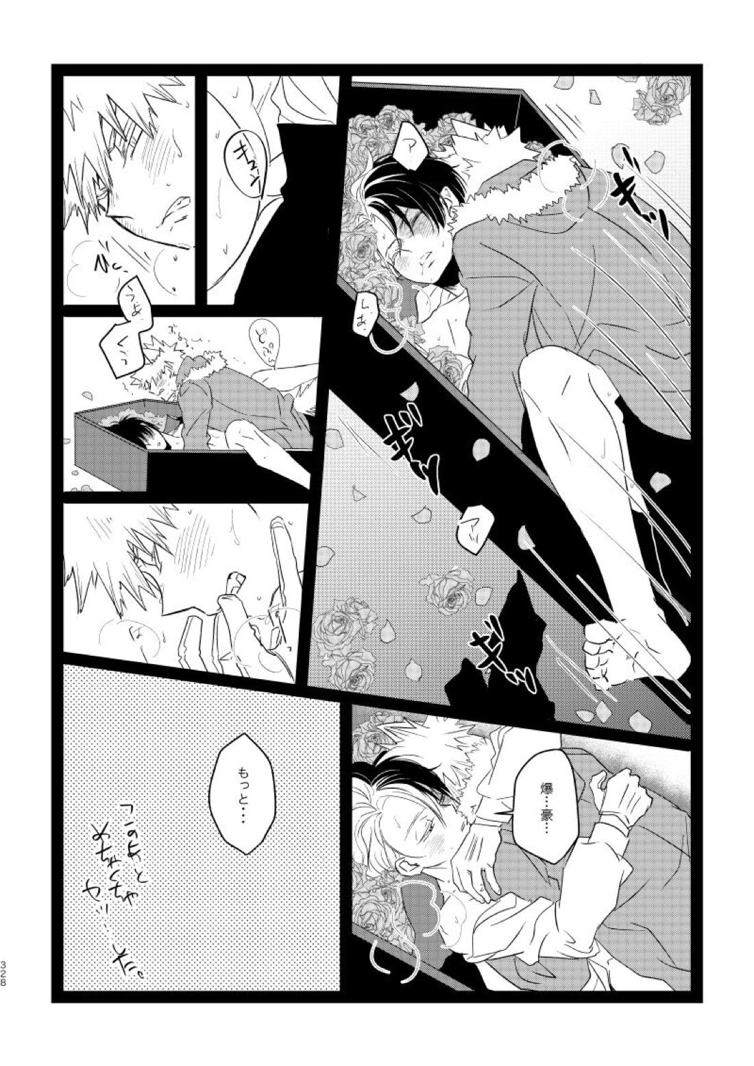 SUNNYSIDE ADULT【僕のヒーローアカデミア/爆轟】 page 50