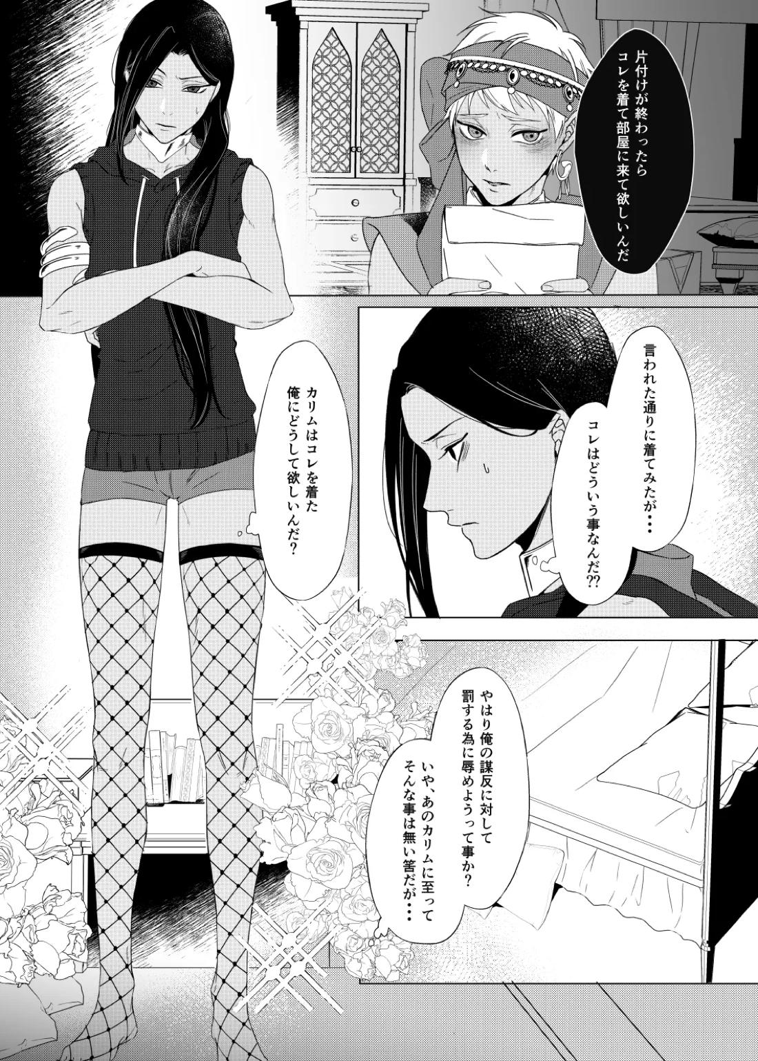 性癖ディストーティド！【その他/カリジャミ】 page 12