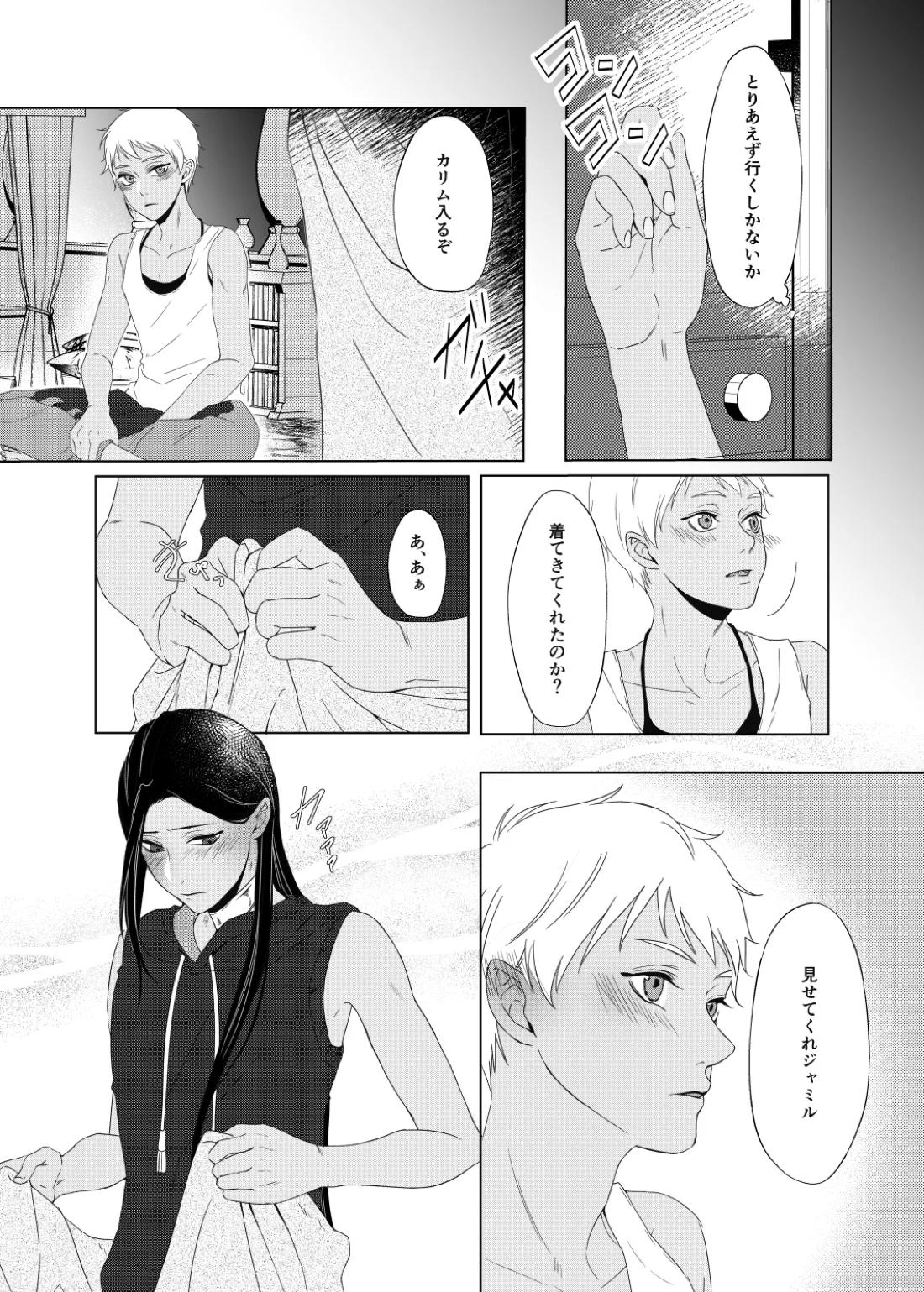 性癖ディストーティド！【その他/カリジャミ】 page 13