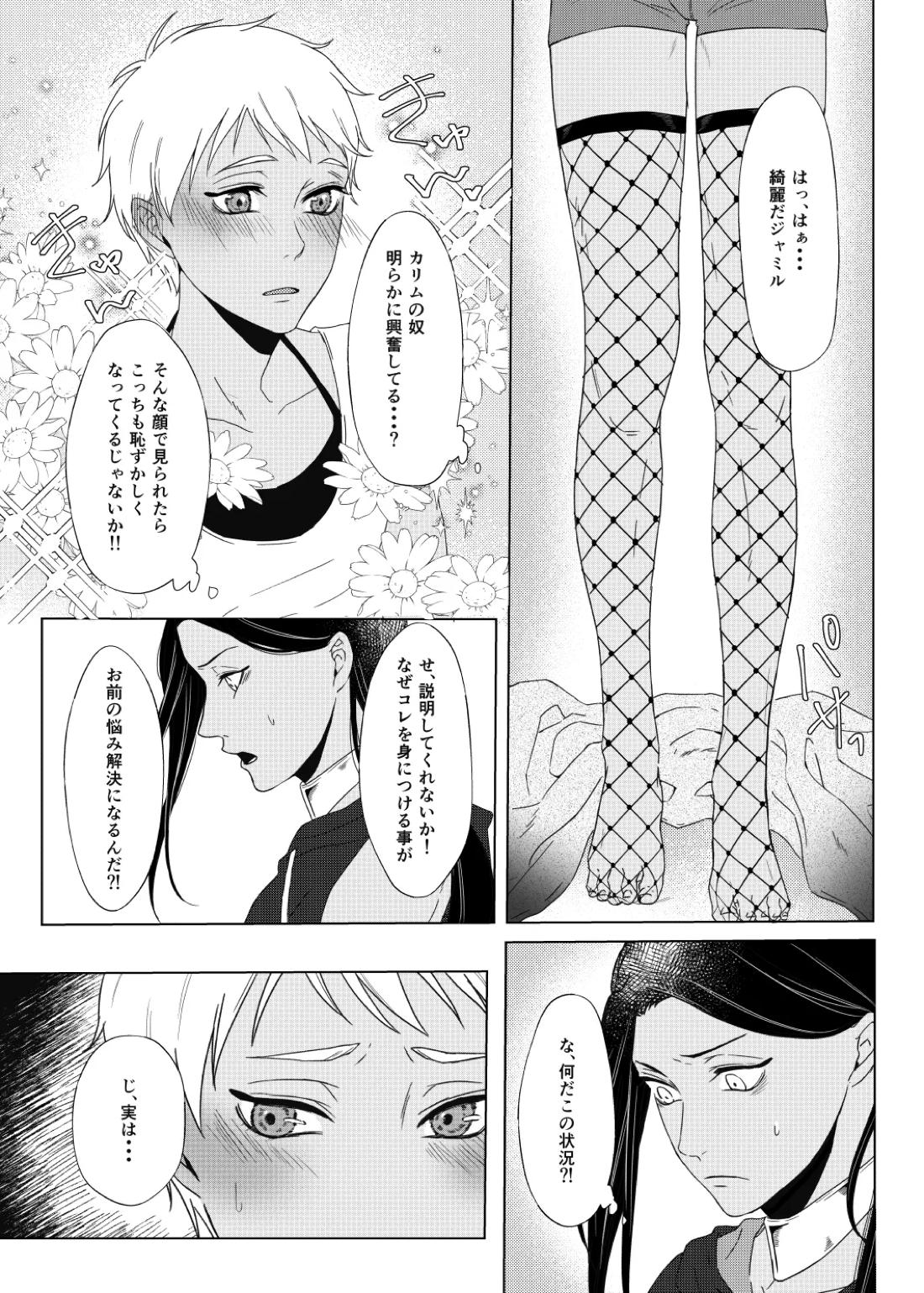 性癖ディストーティド！【その他/カリジャミ】 page 14