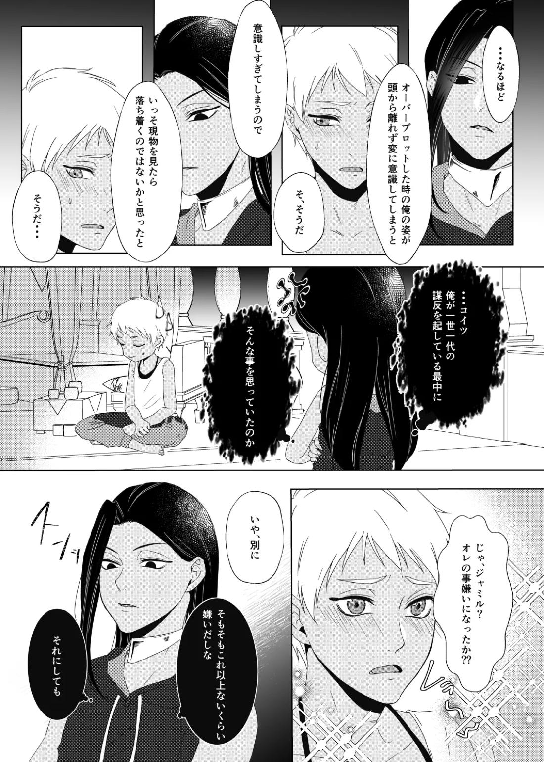性癖ディストーティド！【その他/カリジャミ】 page 15