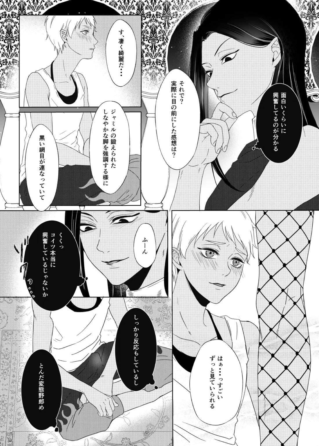 性癖ディストーティド！【その他/カリジャミ】 page 16