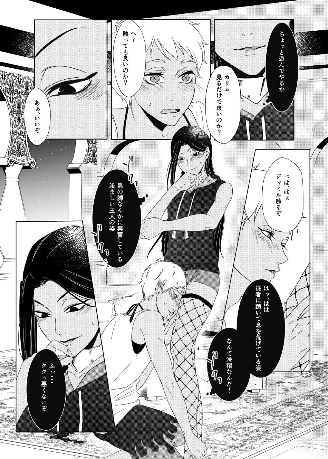 性癖ディストーティド！【その他/カリジャミ】 page 17