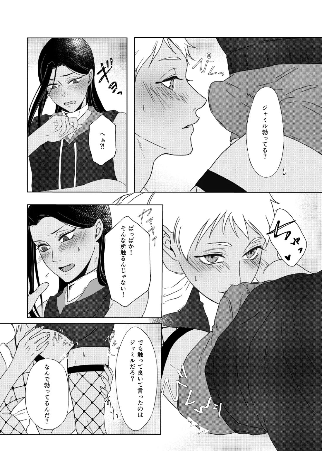 性癖ディストーティド！【その他/カリジャミ】 page 18