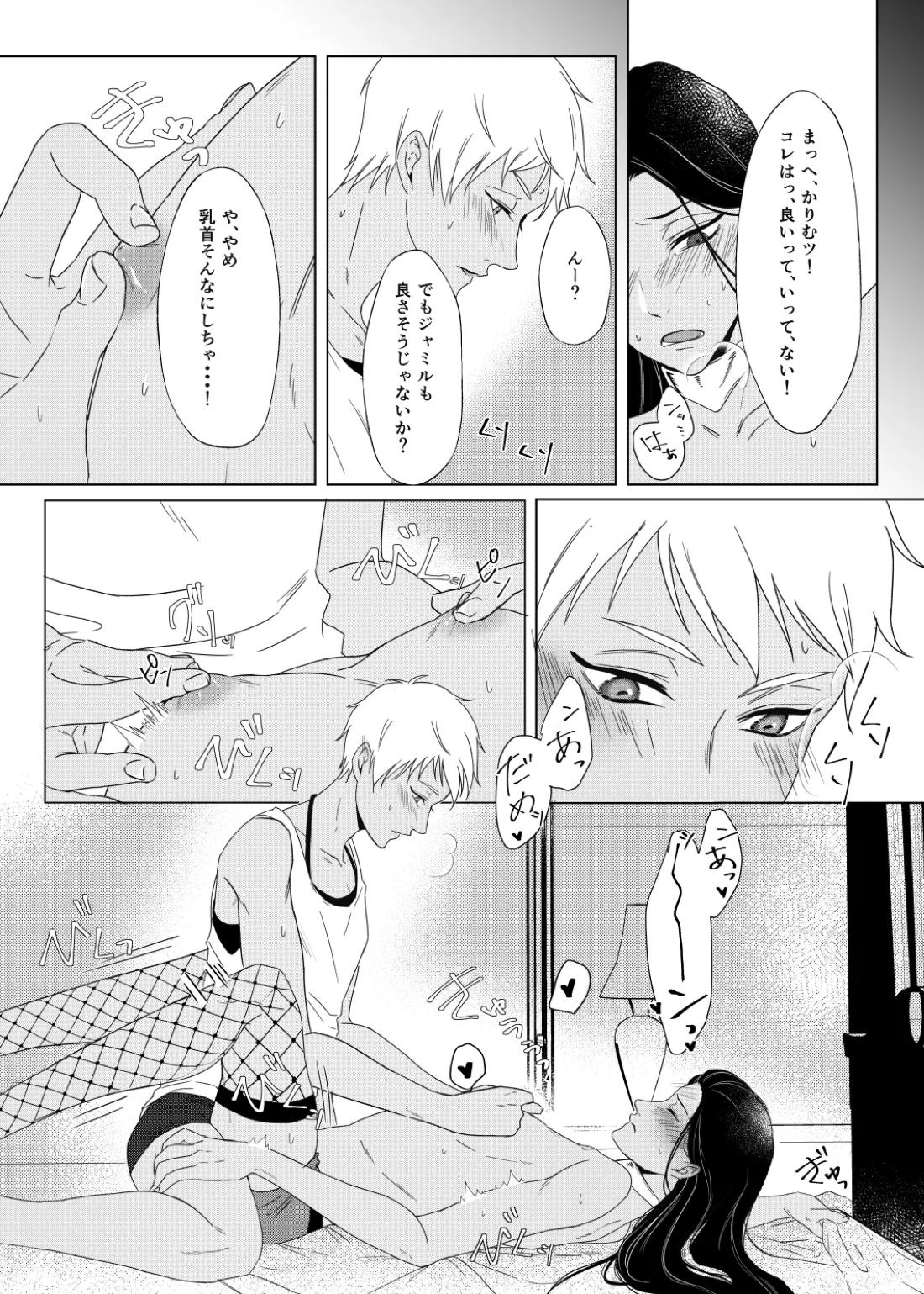性癖ディストーティド！【その他/カリジャミ】 page 21