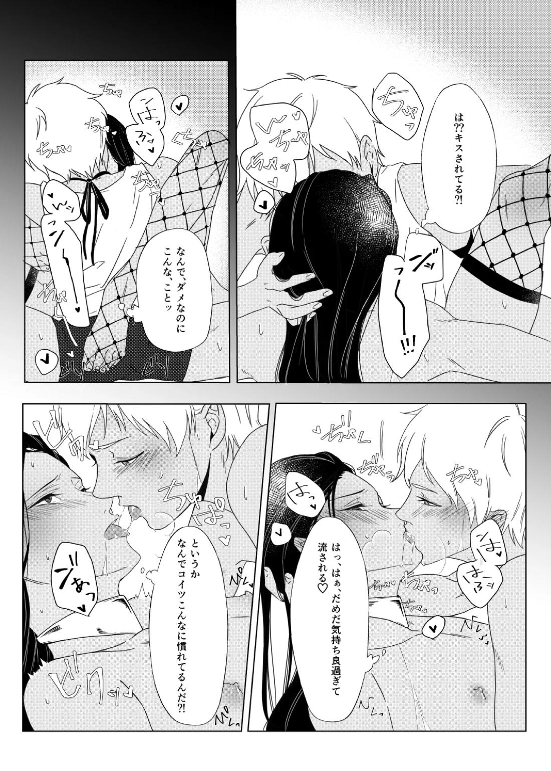 性癖ディストーティド！【その他/カリジャミ】 page 23