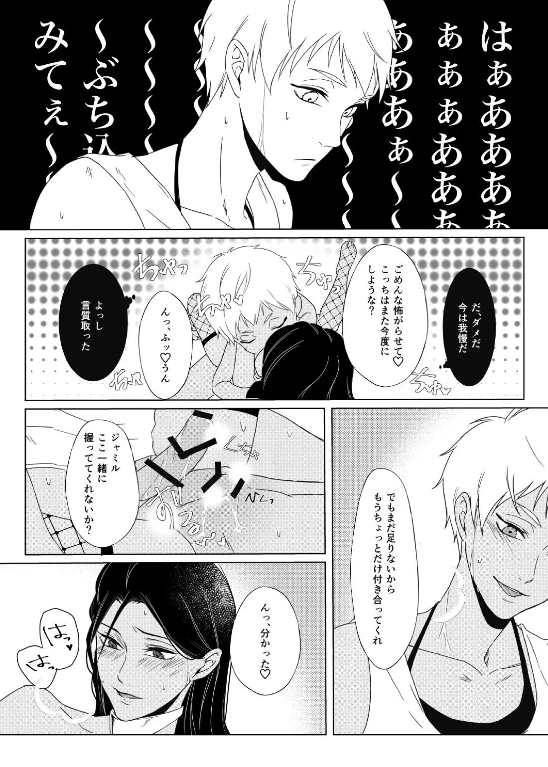 性癖ディストーティド！【その他/カリジャミ】 page 25
