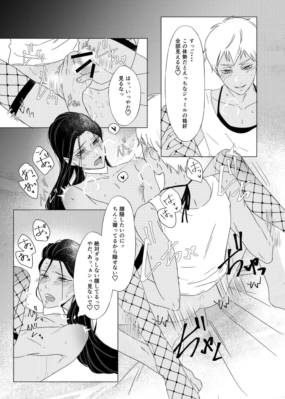 性癖ディストーティド！【その他/カリジャミ】 page 26