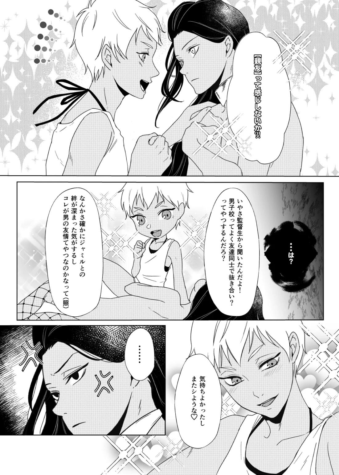 性癖ディストーティド！【その他/カリジャミ】 page 29