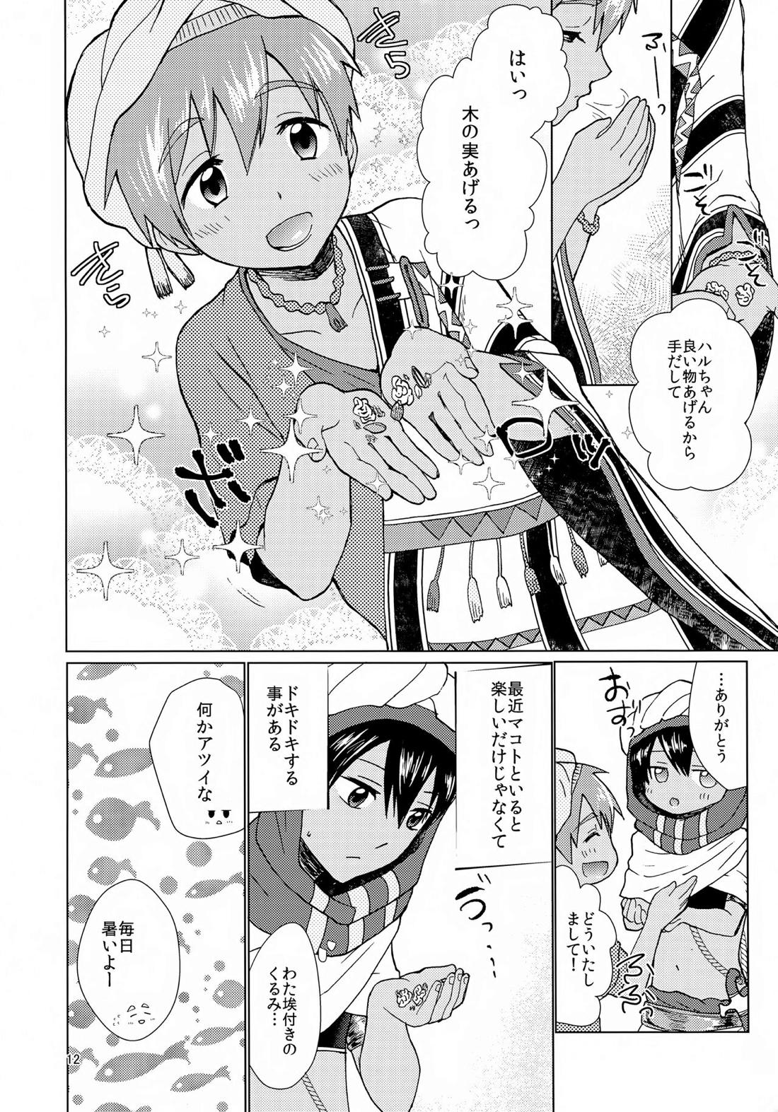 流れ星にさらわれて【Free!/遙真】 page 11