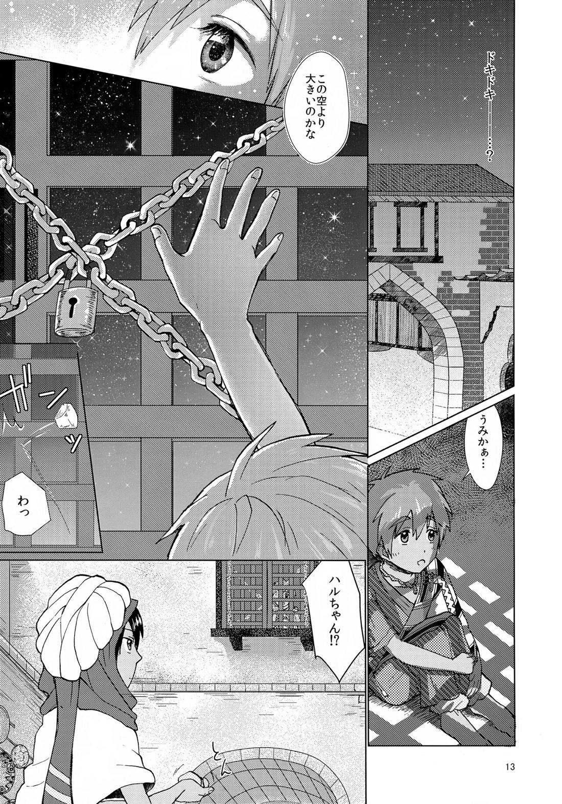 流れ星にさらわれて【Free!/遙真】 page 12