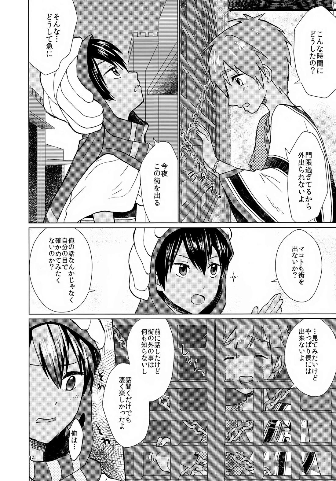 流れ星にさらわれて【Free!/遙真】 page 13