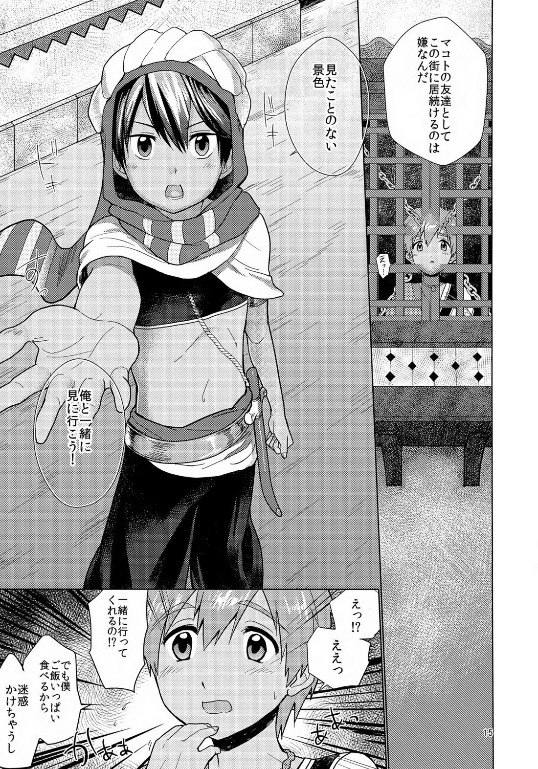 流れ星にさらわれて【Free!/遙真】 page 14