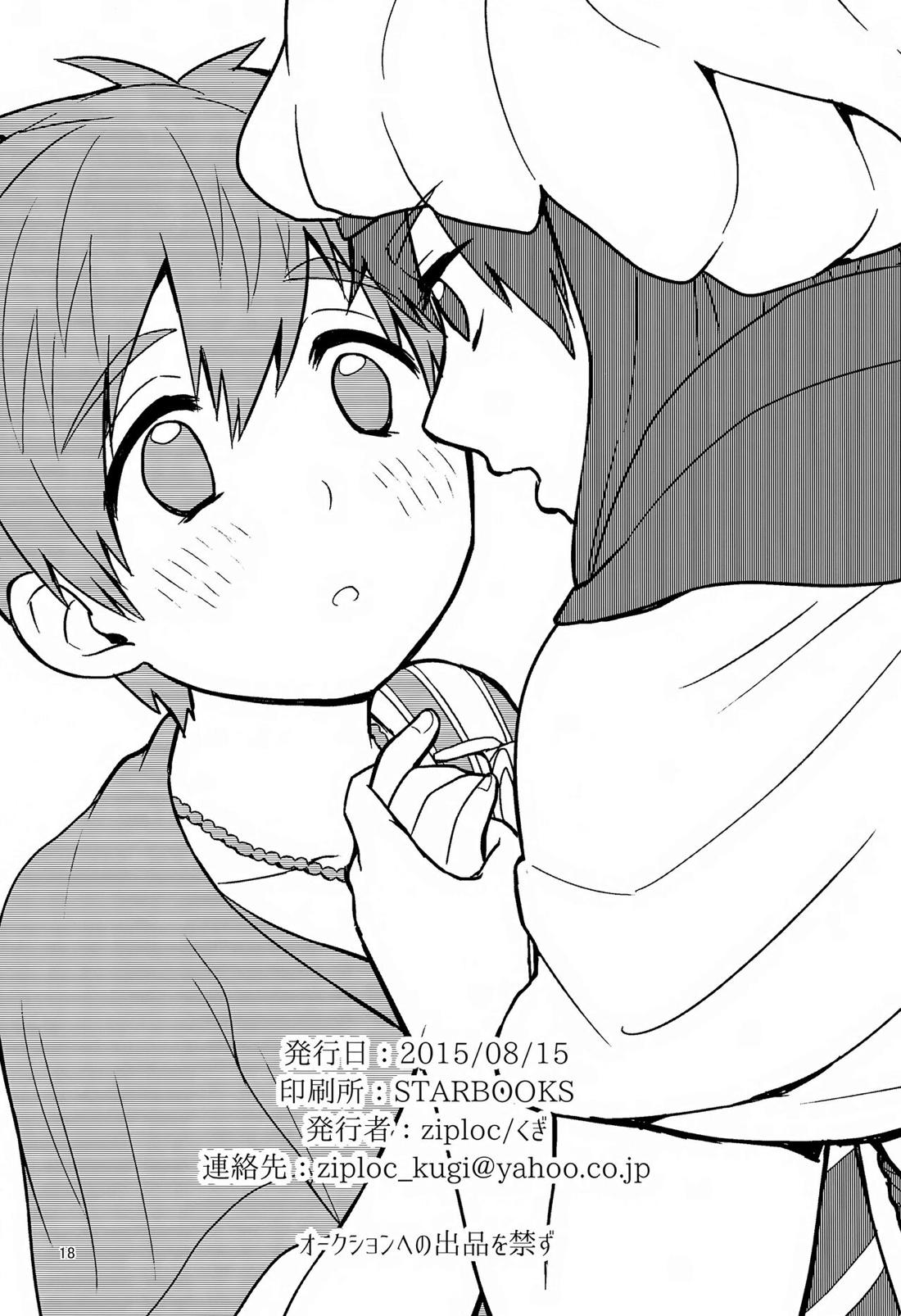 流れ星にさらわれて【Free!/遙真】 page 17