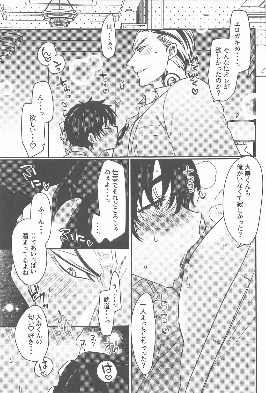 Ploof【東京卍リベンジャーズ/寿武】 page 20