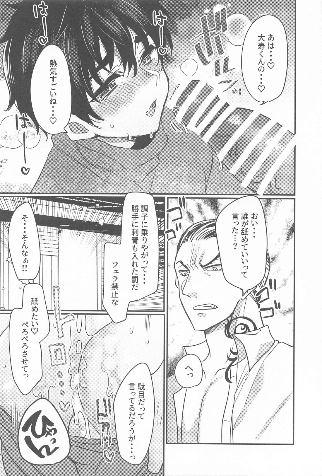Ploof【東京卍リベンジャーズ/寿武】 page 21