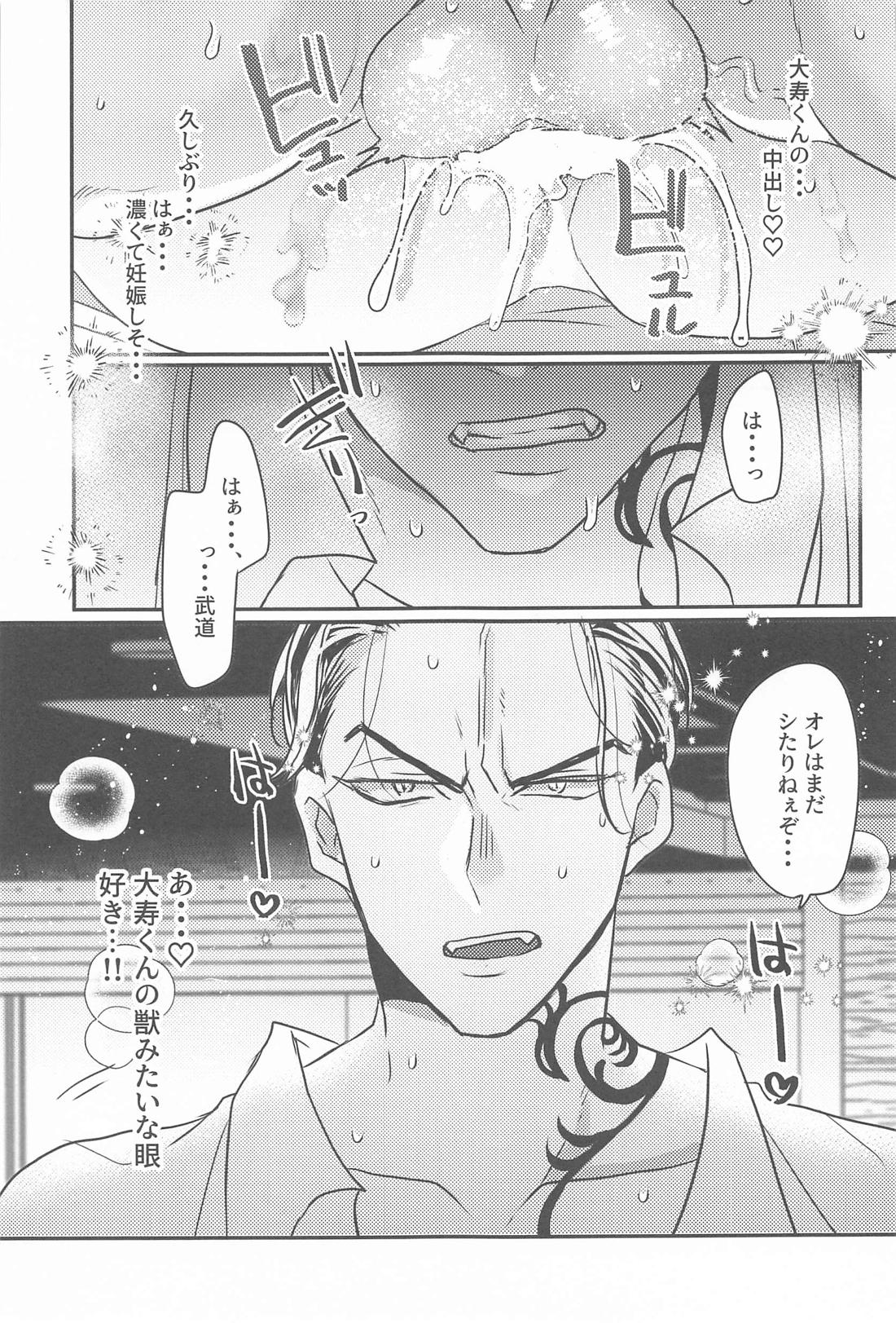 Ploof【東京卍リベンジャーズ/寿武】 page 28