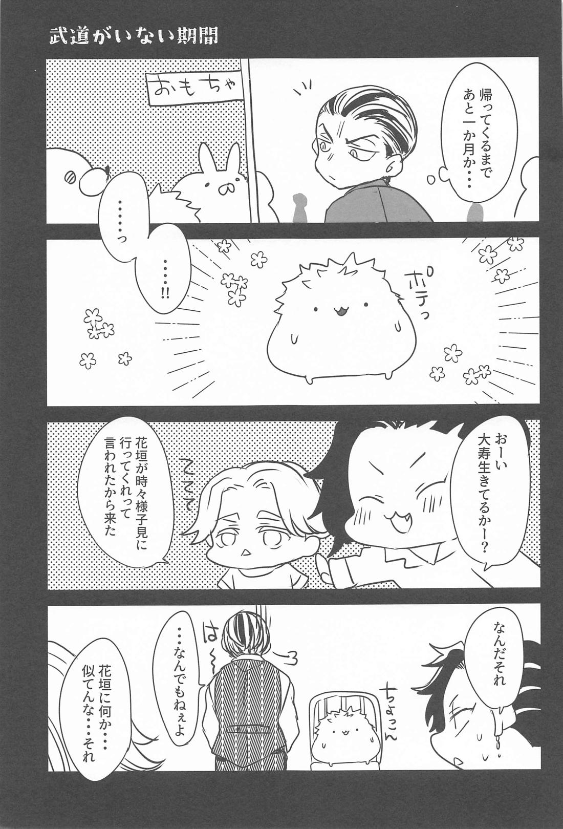 Ploof【東京卍リベンジャーズ/寿武】 page 44