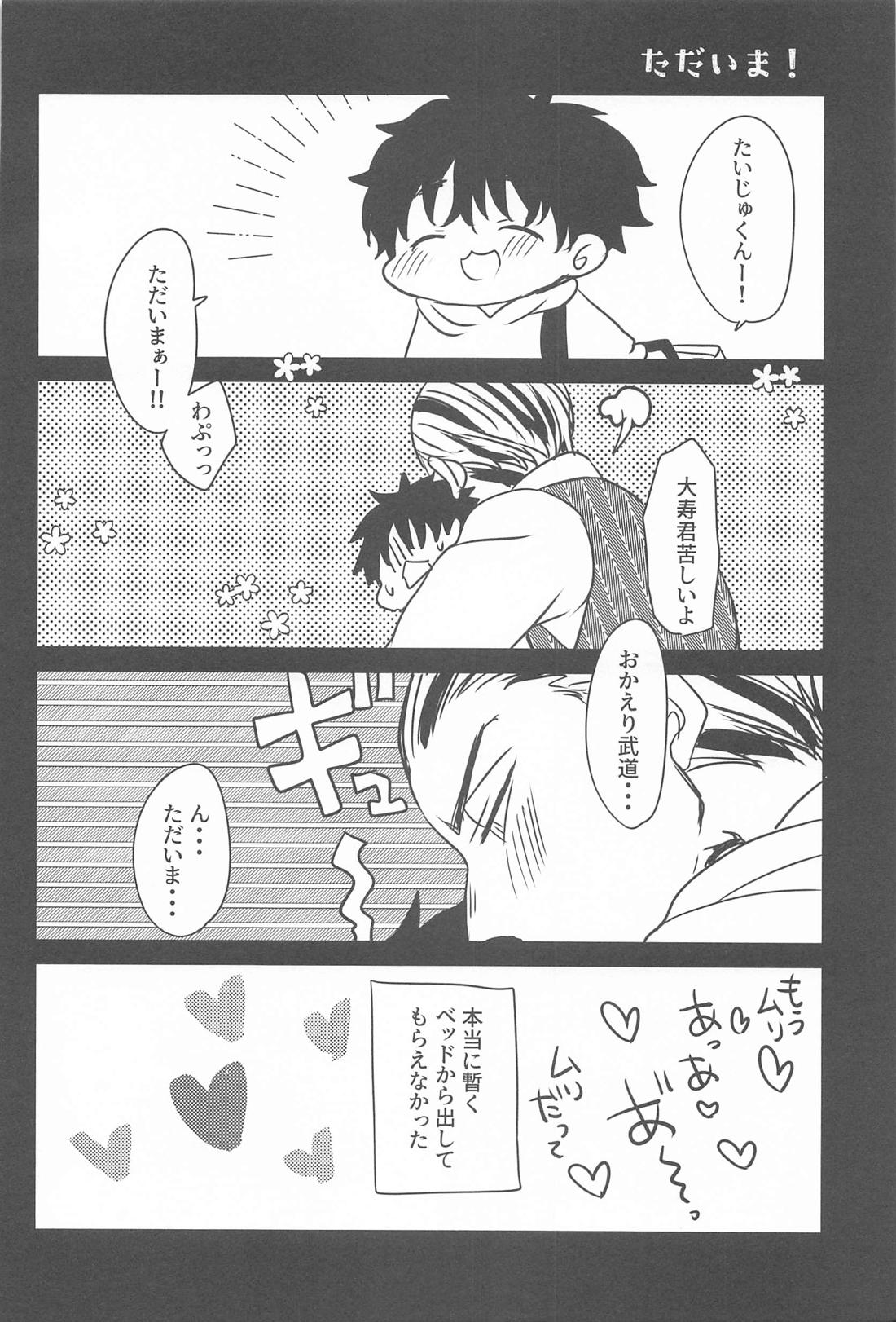 Ploof【東京卍リベンジャーズ/寿武】 page 45