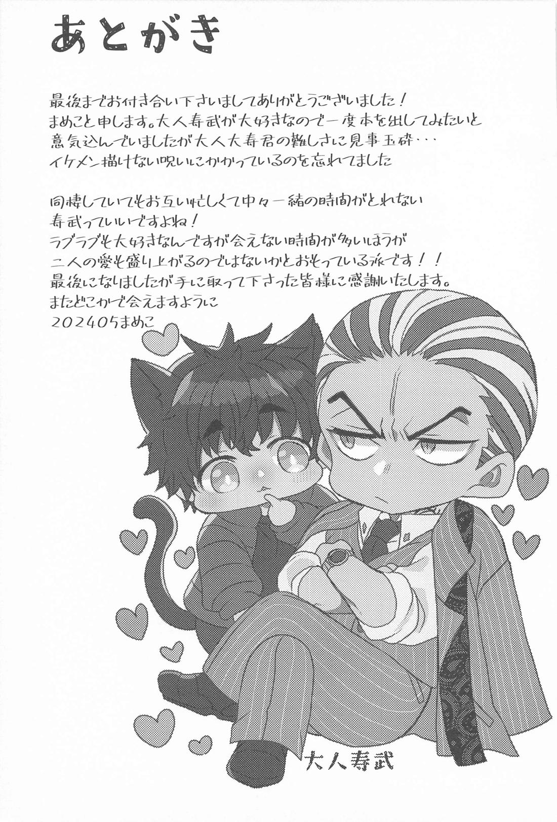 Ploof【東京卍リベンジャーズ/寿武】 page 46