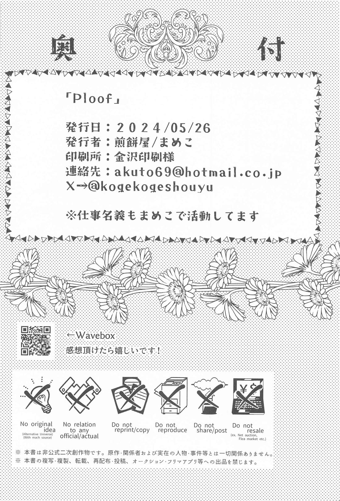 Ploof【東京卍リベンジャーズ/寿武】 page 47