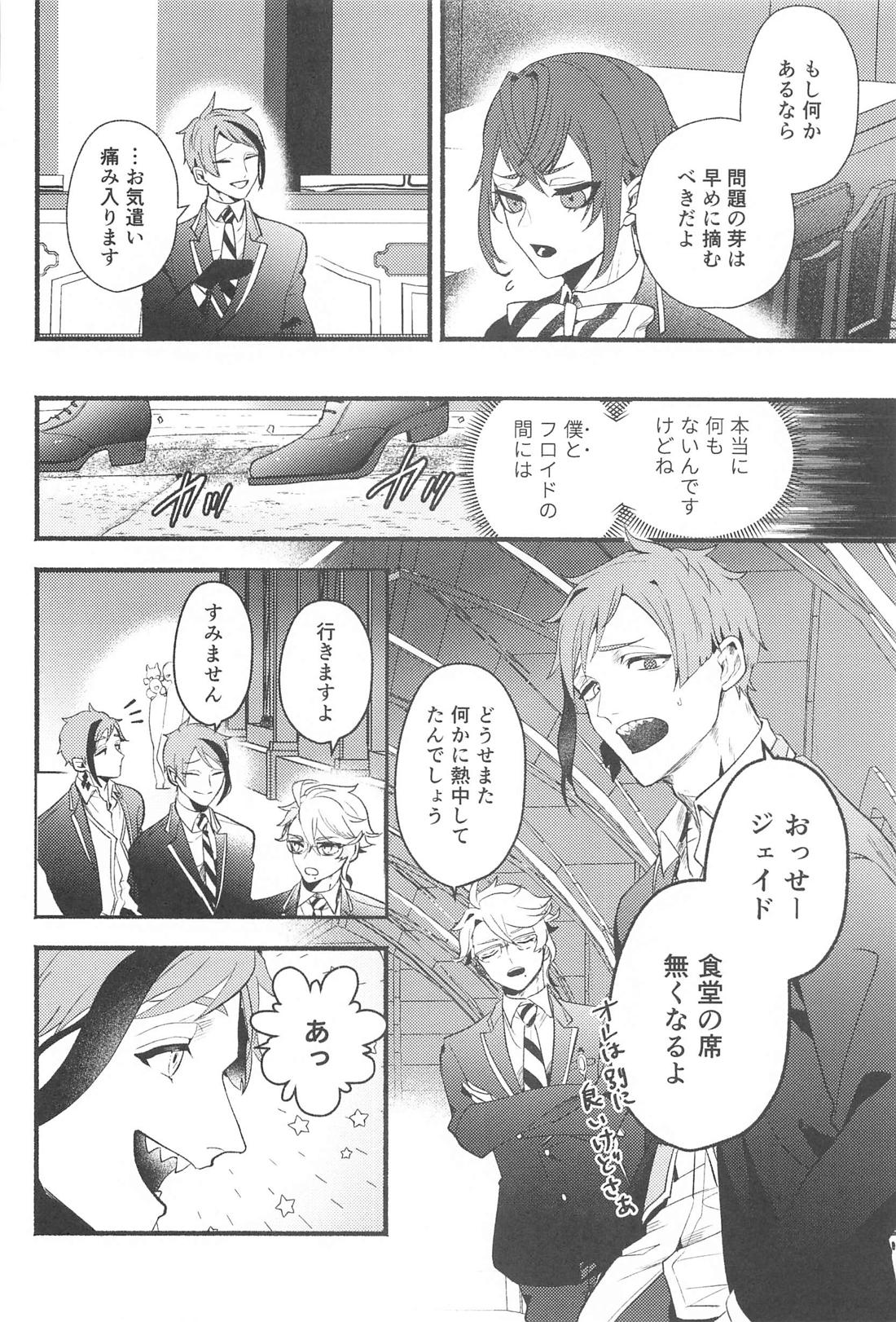海淵にて君を待つ【その他/フロジェイ】 page 11