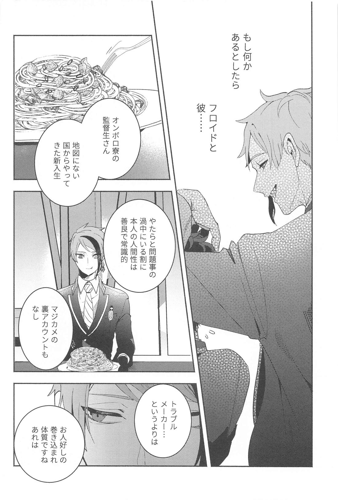 海淵にて君を待つ【その他/フロジェイ】 page 13