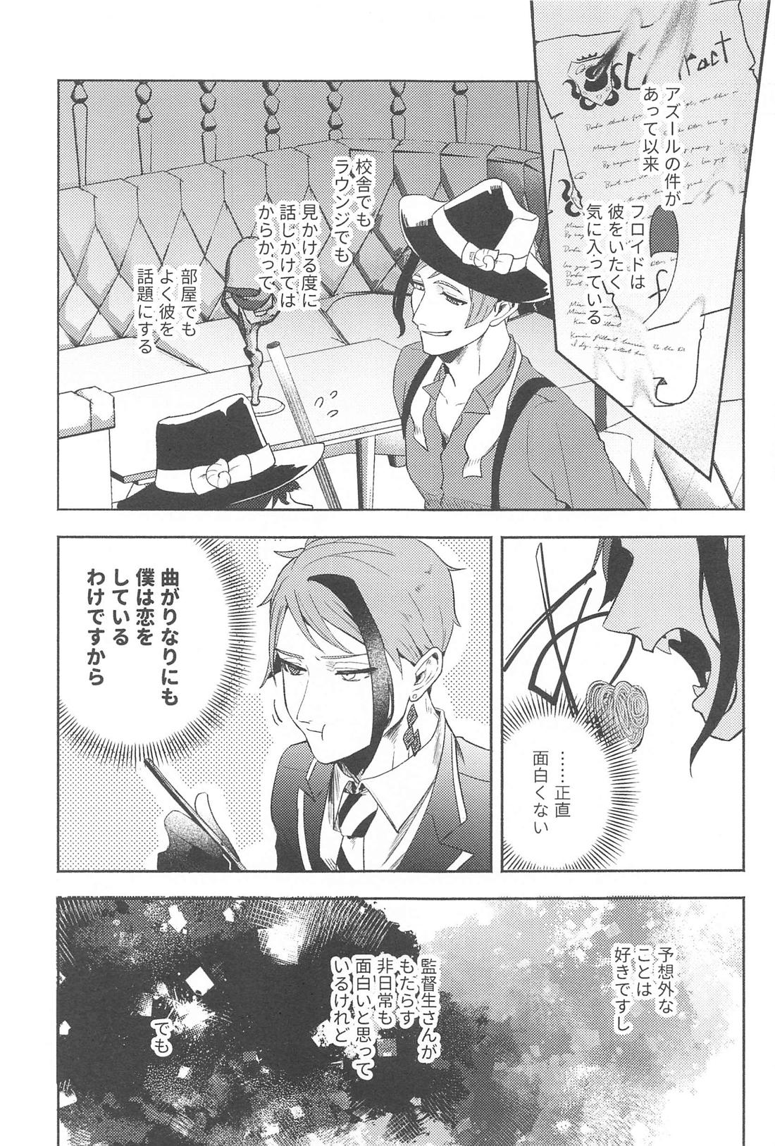 海淵にて君を待つ【その他/フロジェイ】 page 14