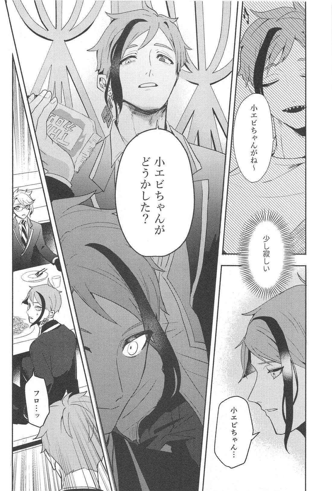 海淵にて君を待つ【その他/フロジェイ】 page 15