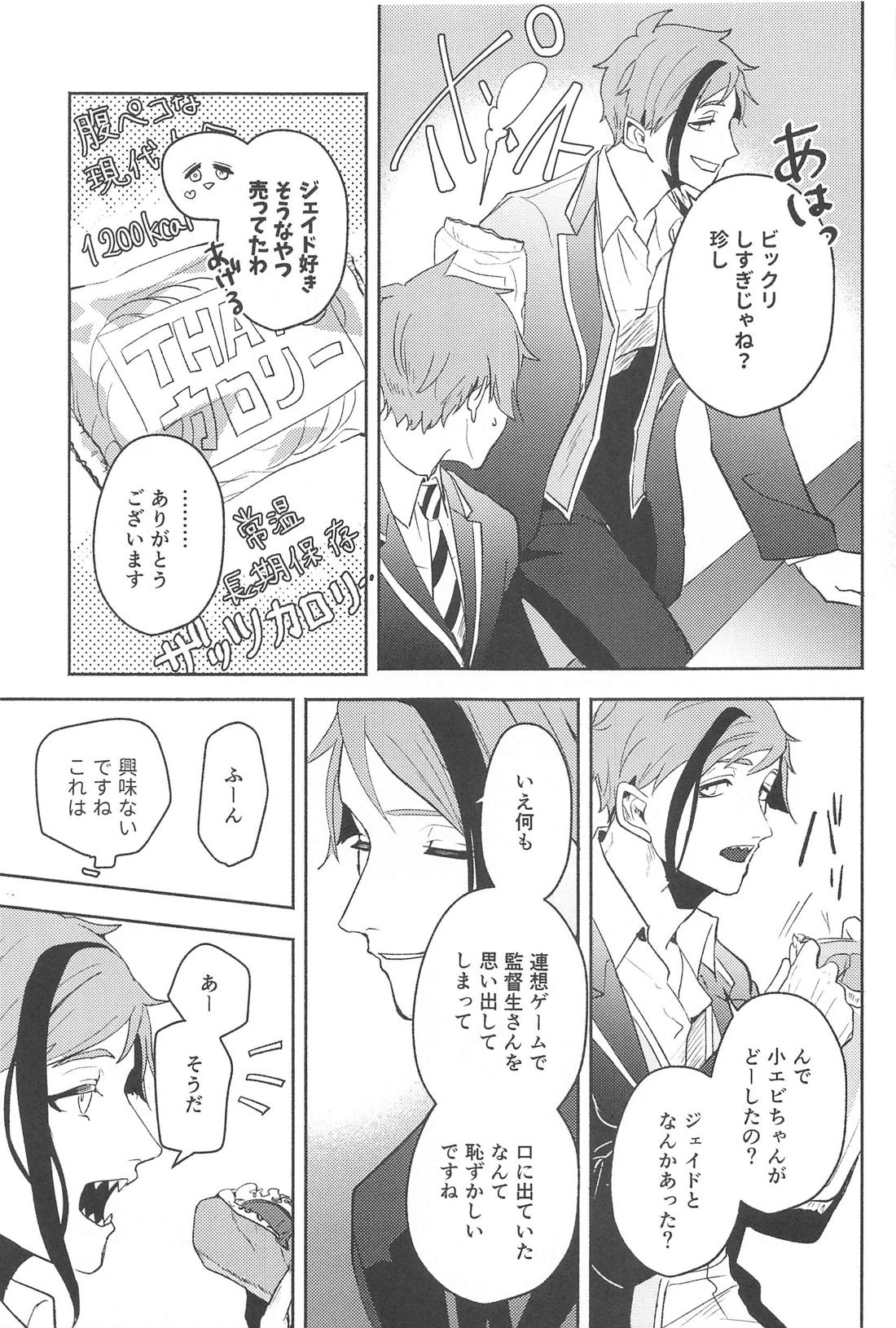 海淵にて君を待つ【その他/フロジェイ】 page 16