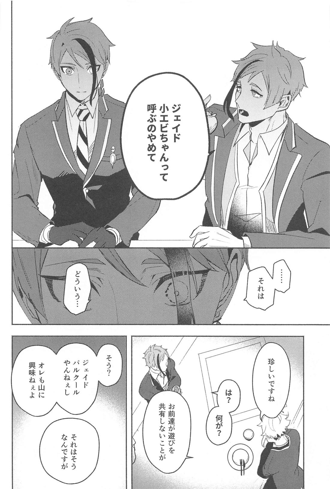 海淵にて君を待つ【その他/フロジェイ】 page 17
