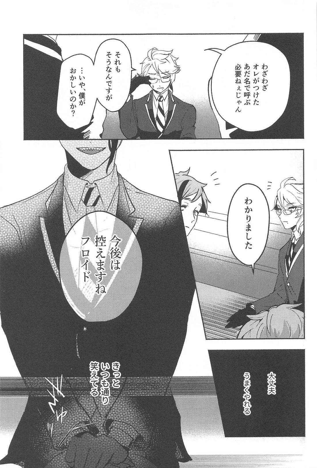 海淵にて君を待つ【その他/フロジェイ】 page 18