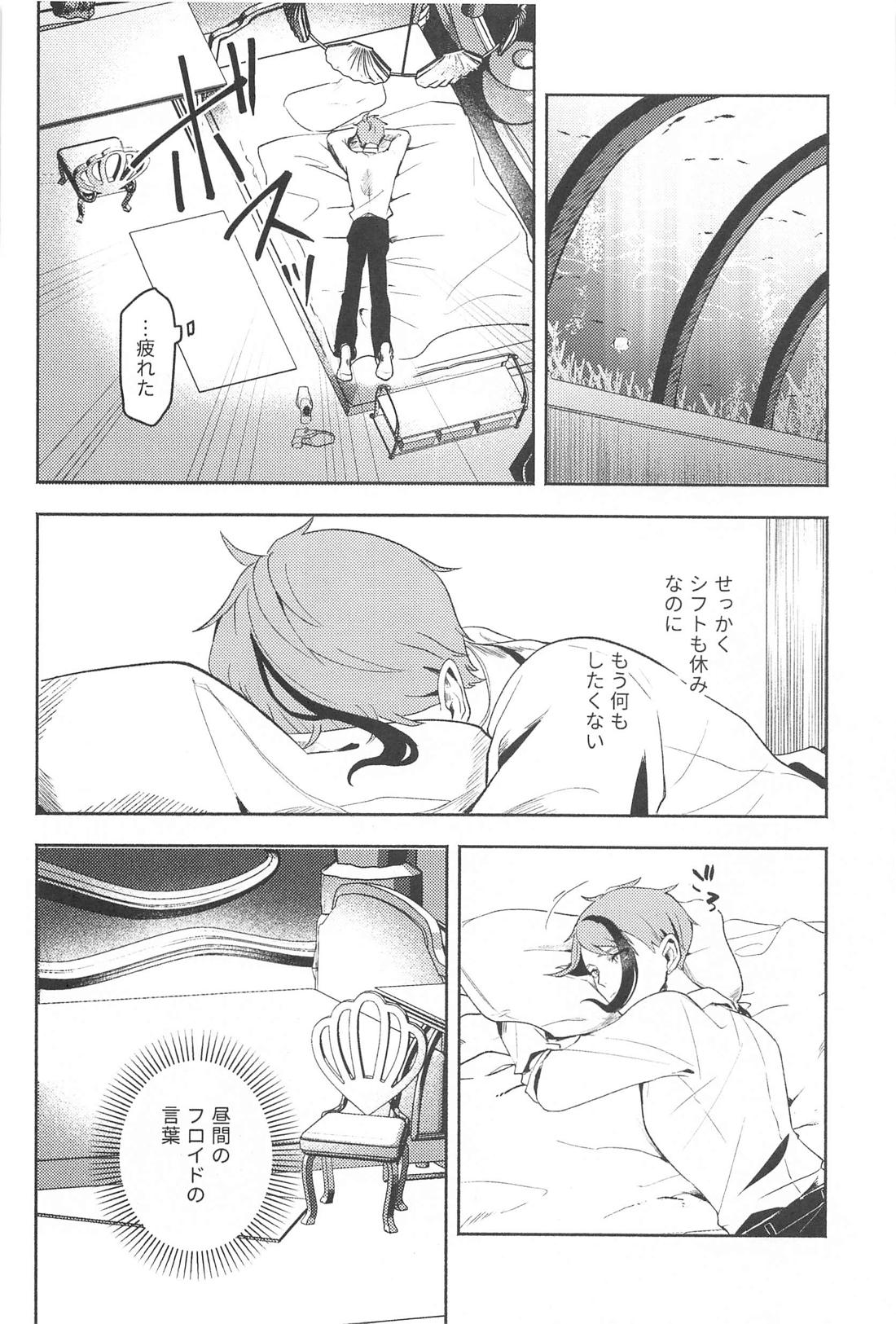 海淵にて君を待つ【その他/フロジェイ】 page 19