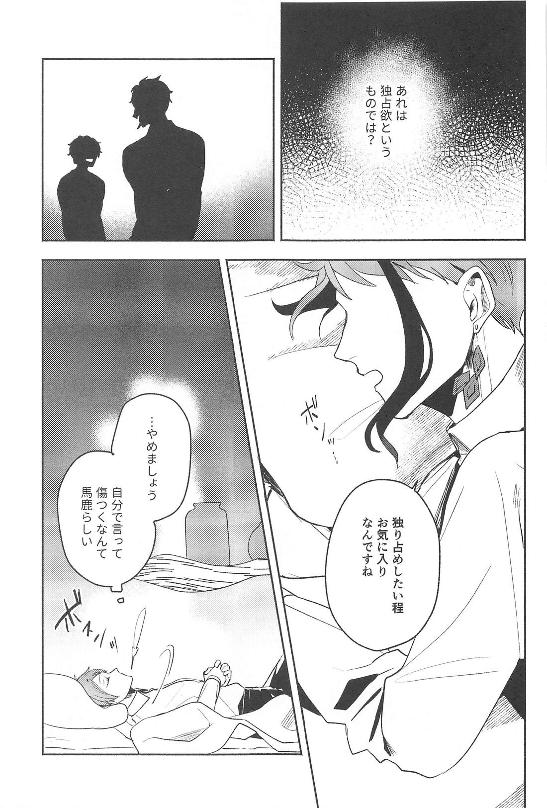 海淵にて君を待つ【その他/フロジェイ】 page 20