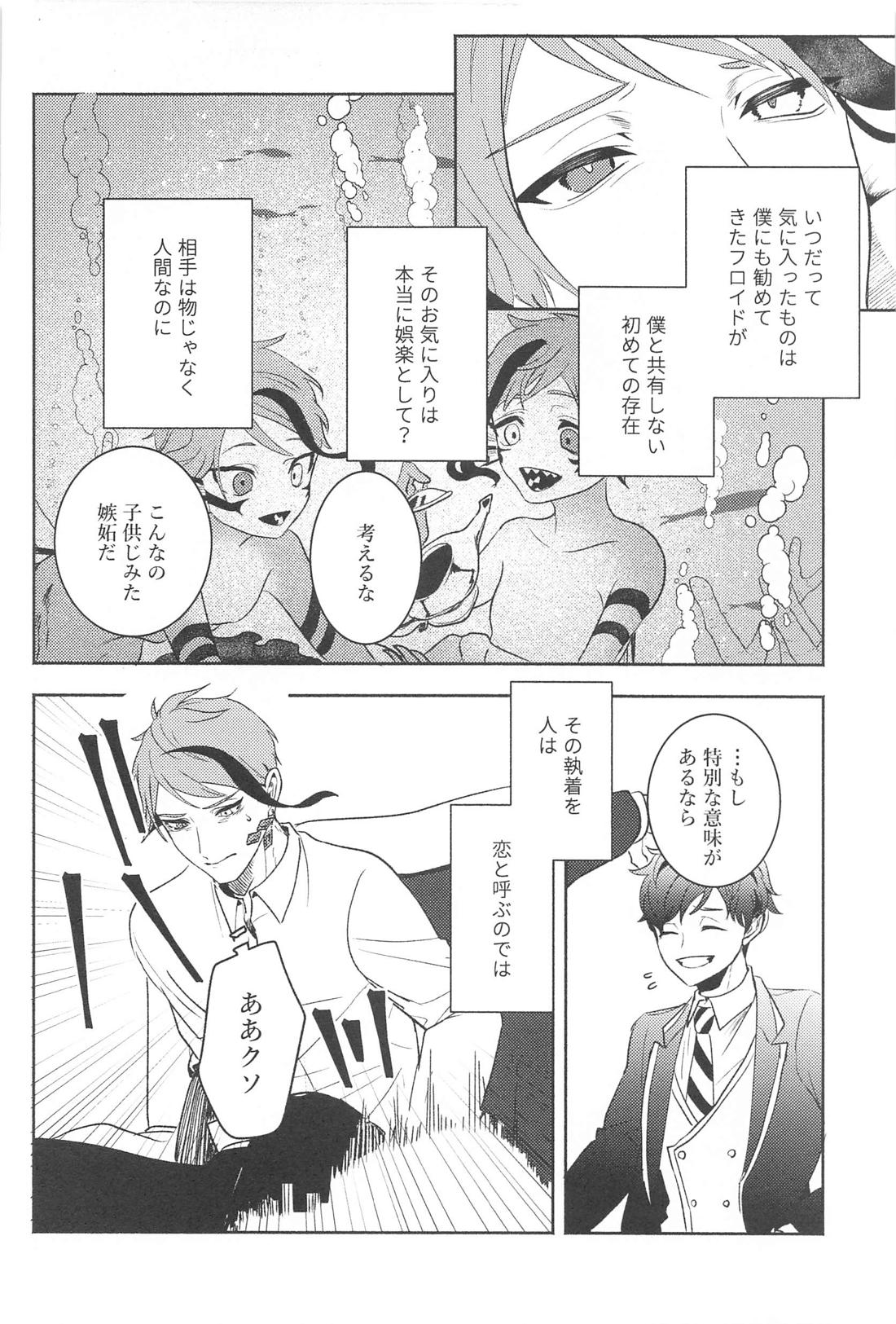 海淵にて君を待つ【その他/フロジェイ】 page 21