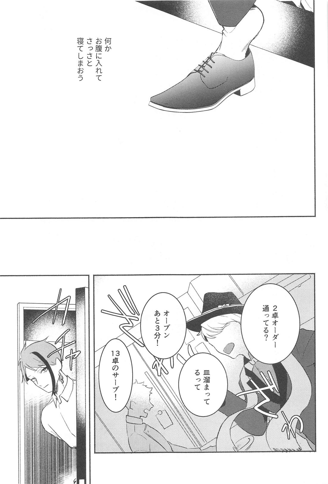 海淵にて君を待つ【その他/フロジェイ】 page 22