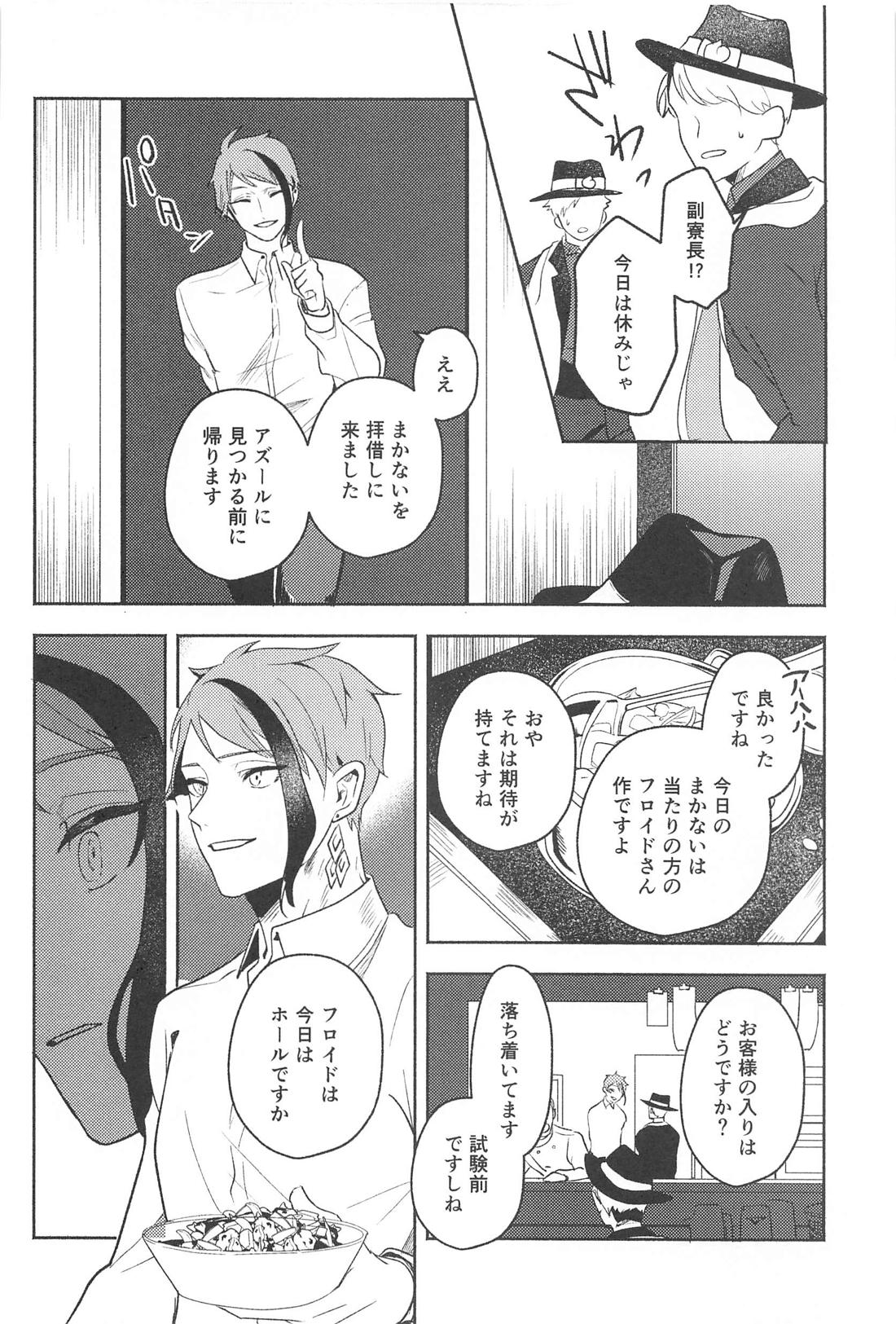海淵にて君を待つ【その他/フロジェイ】 page 23