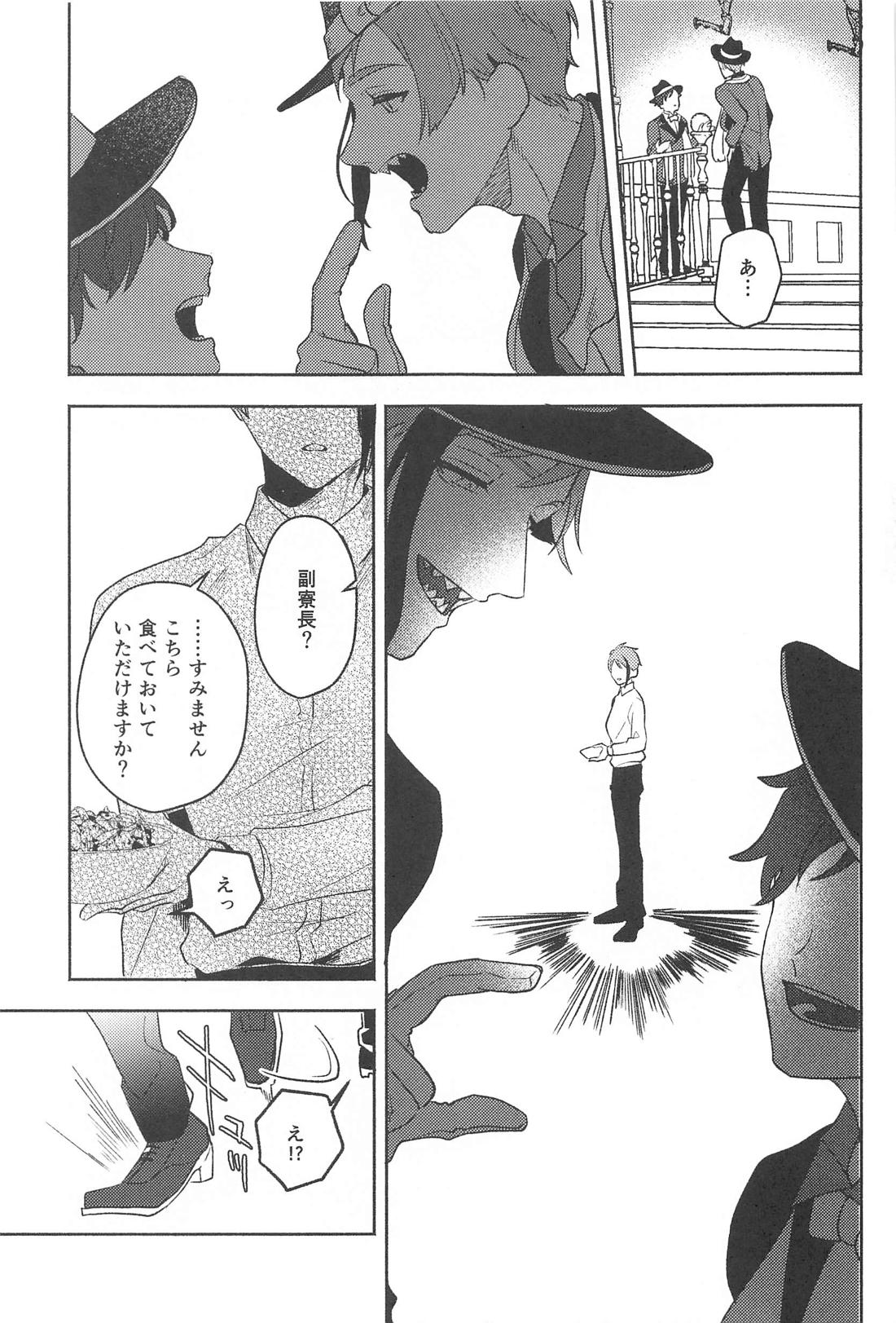 海淵にて君を待つ【その他/フロジェイ】 page 24