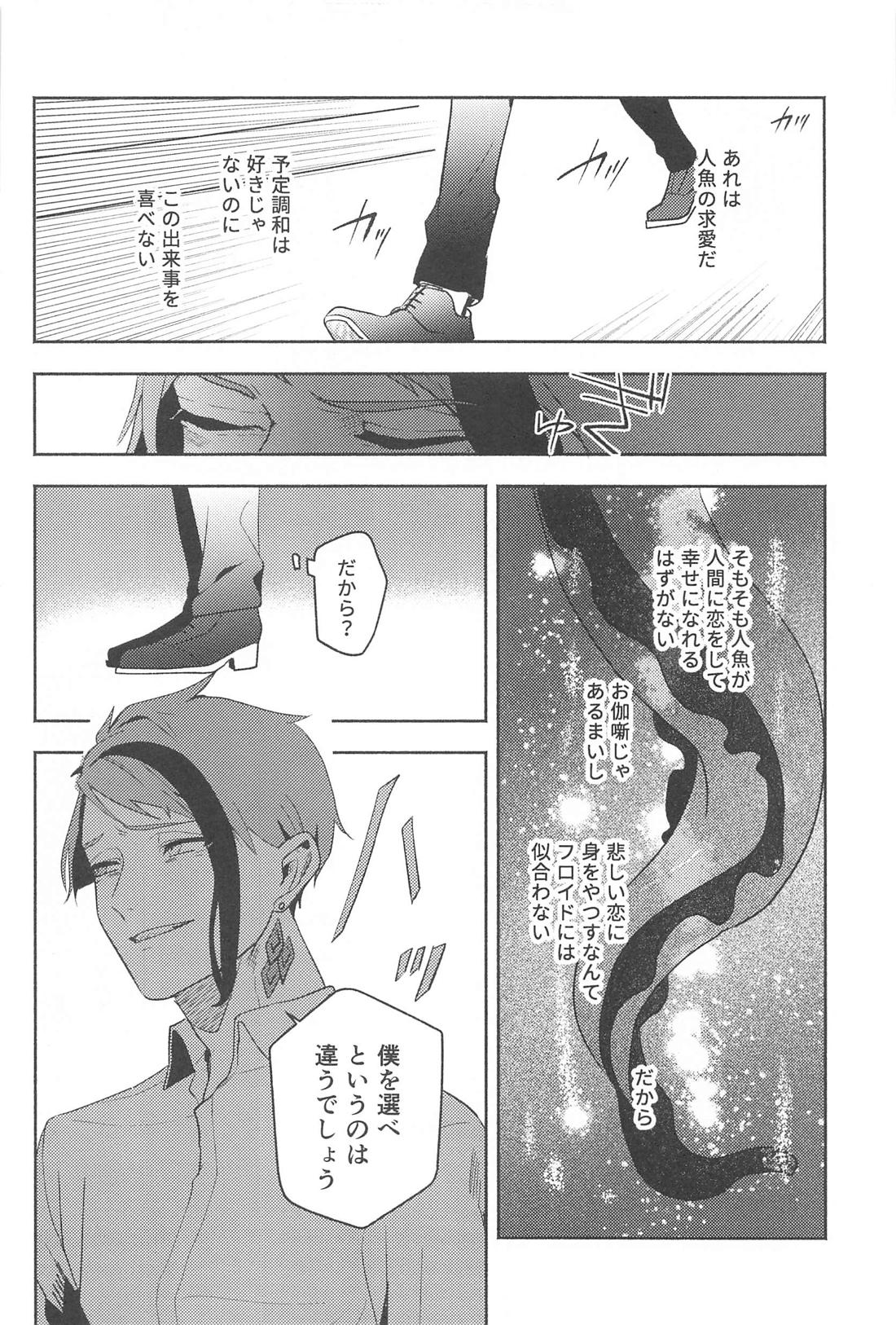 海淵にて君を待つ【その他/フロジェイ】 page 25