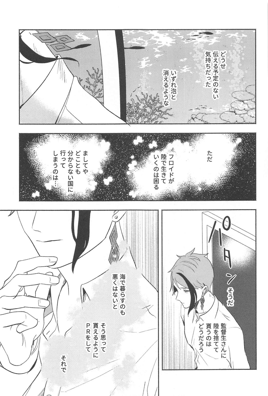 海淵にて君を待つ【その他/フロジェイ】 page 26